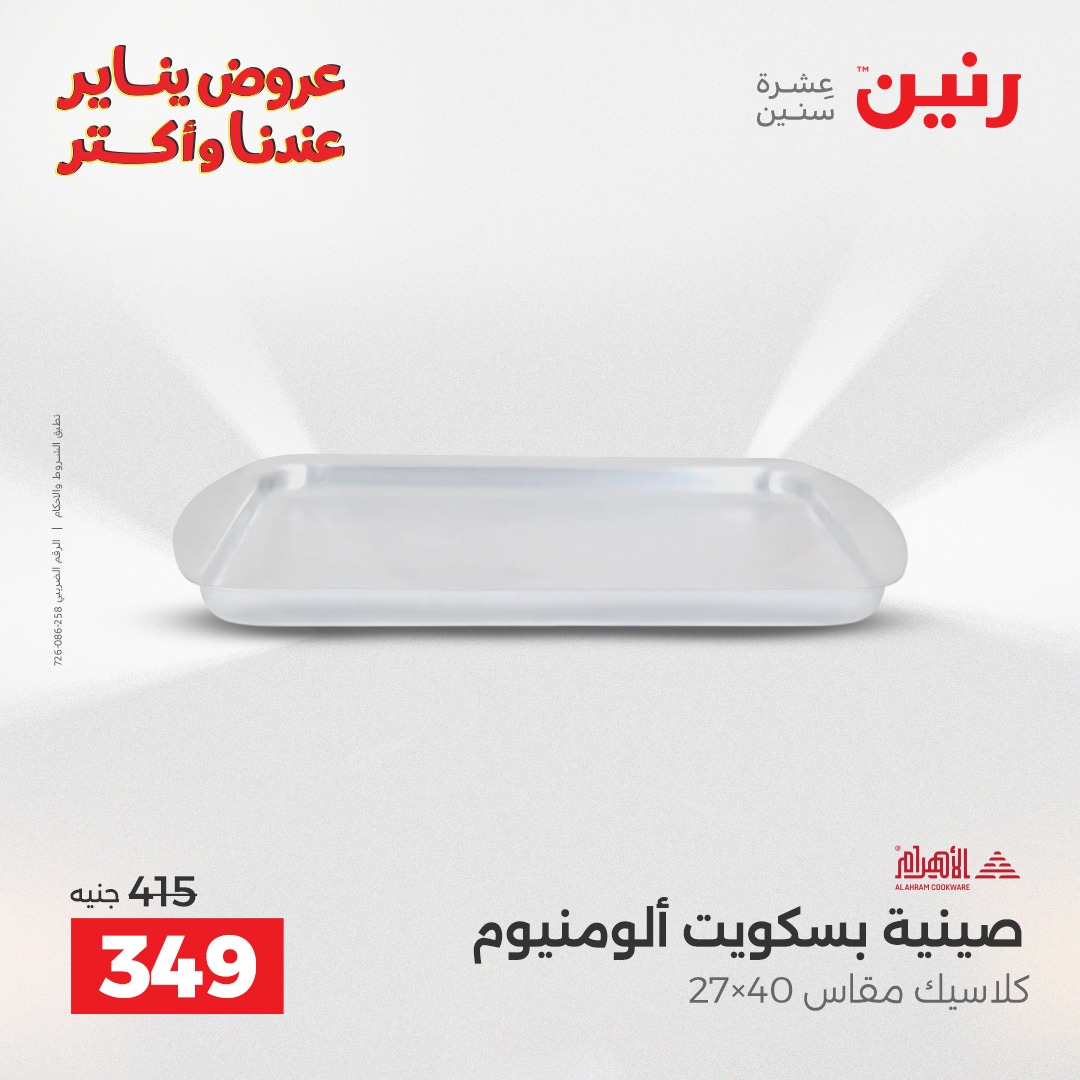 عروض رنين صفحة رقم 11